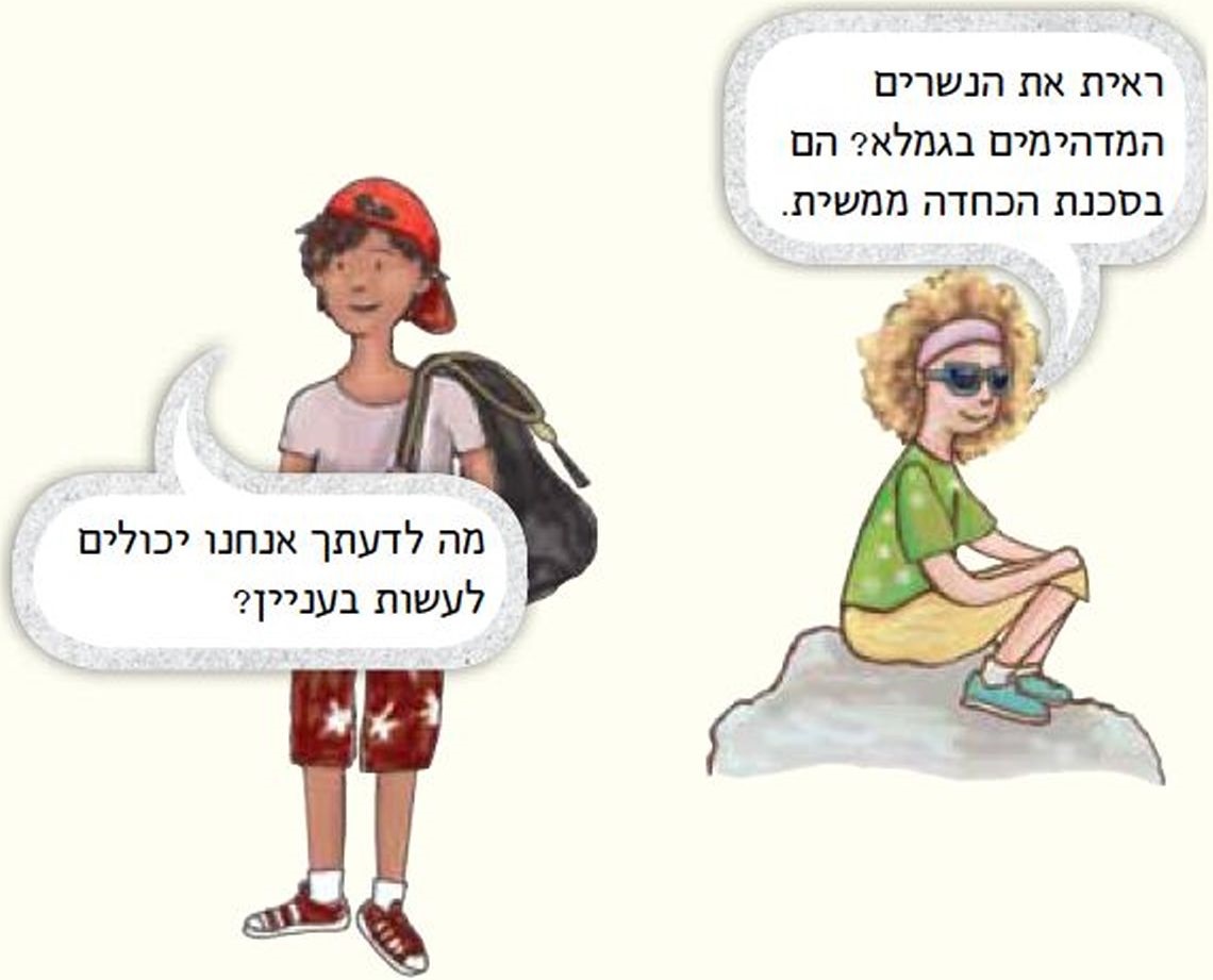 עינב ועומר